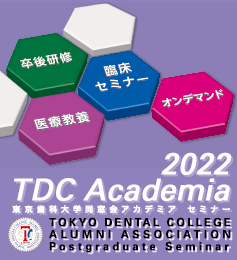 2022 TDCアカデミア セミナープログラム