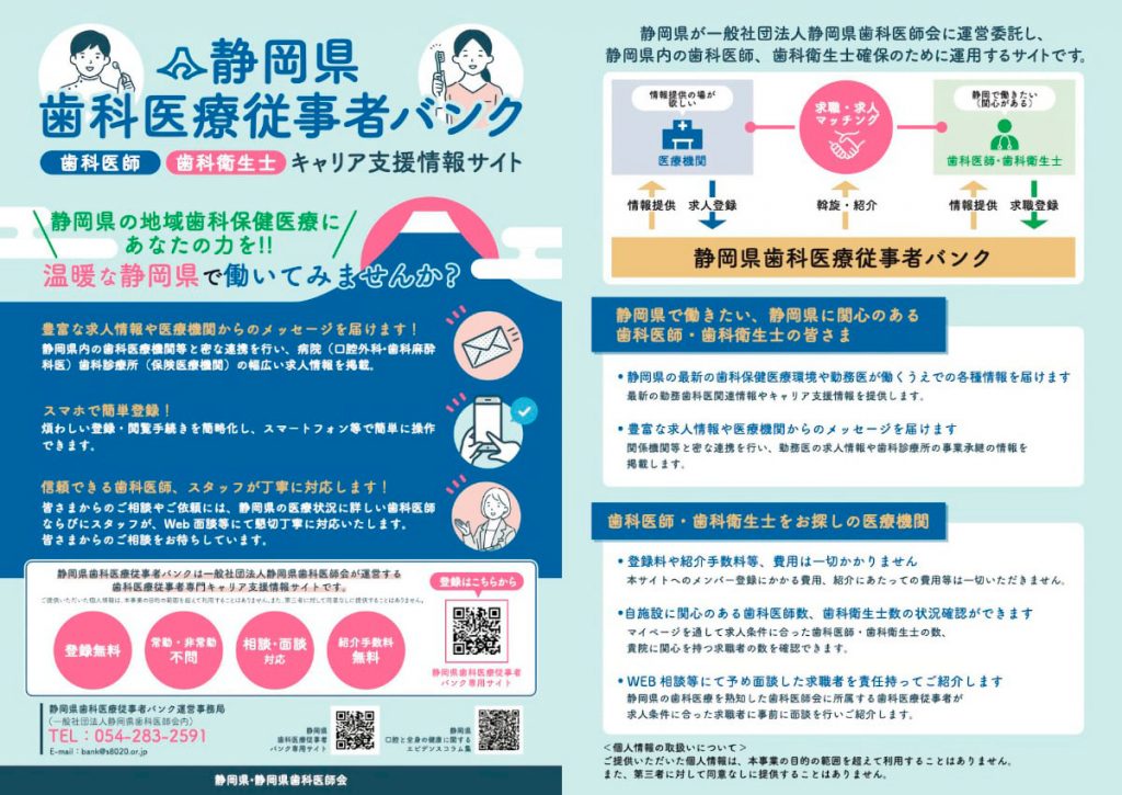 静岡県歯科医療従事者バンクのご案内