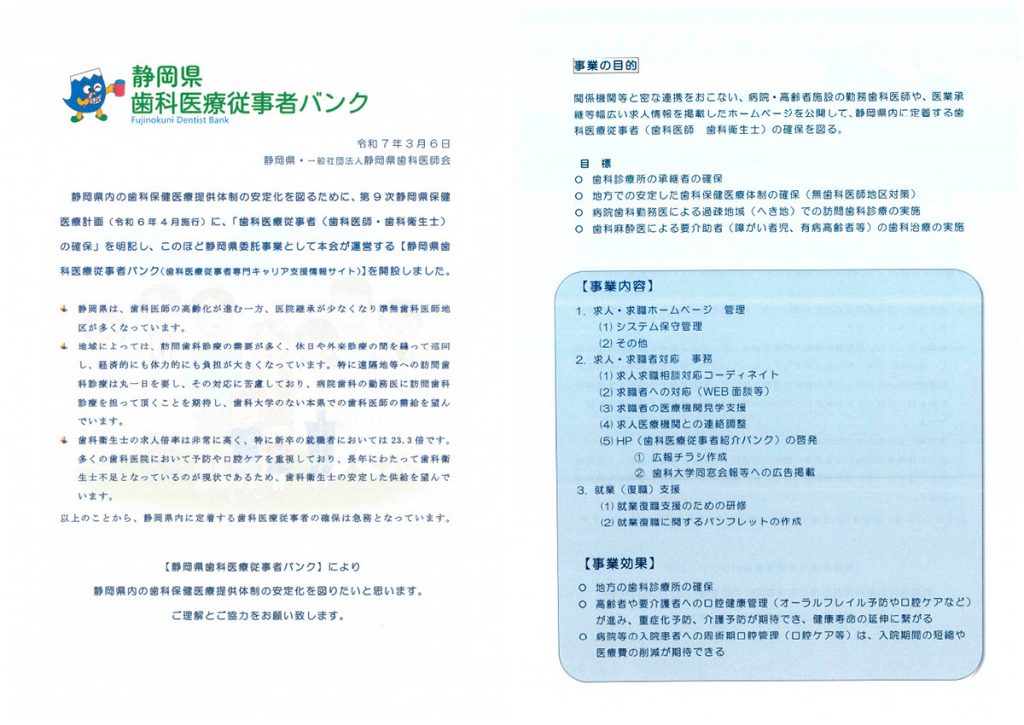 静岡県歯科医療従事者バンクのご案内