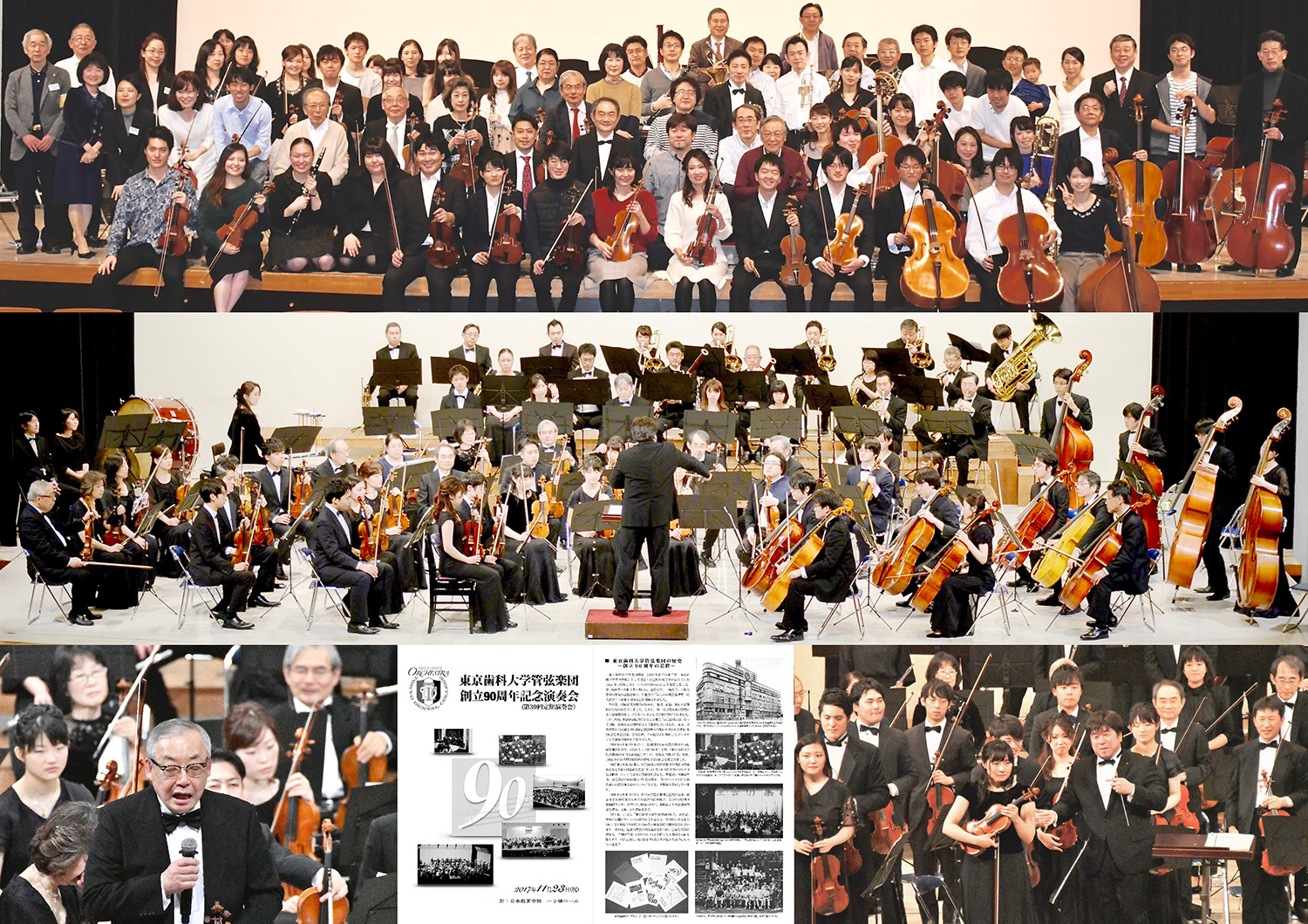 東京歯科大学管弦楽団「創立90周年記念演奏会」開催さる！'