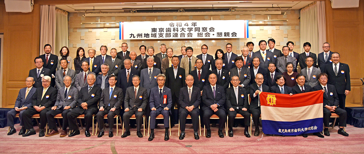 九州地域支部連合同窓会／令和4年度総会開催