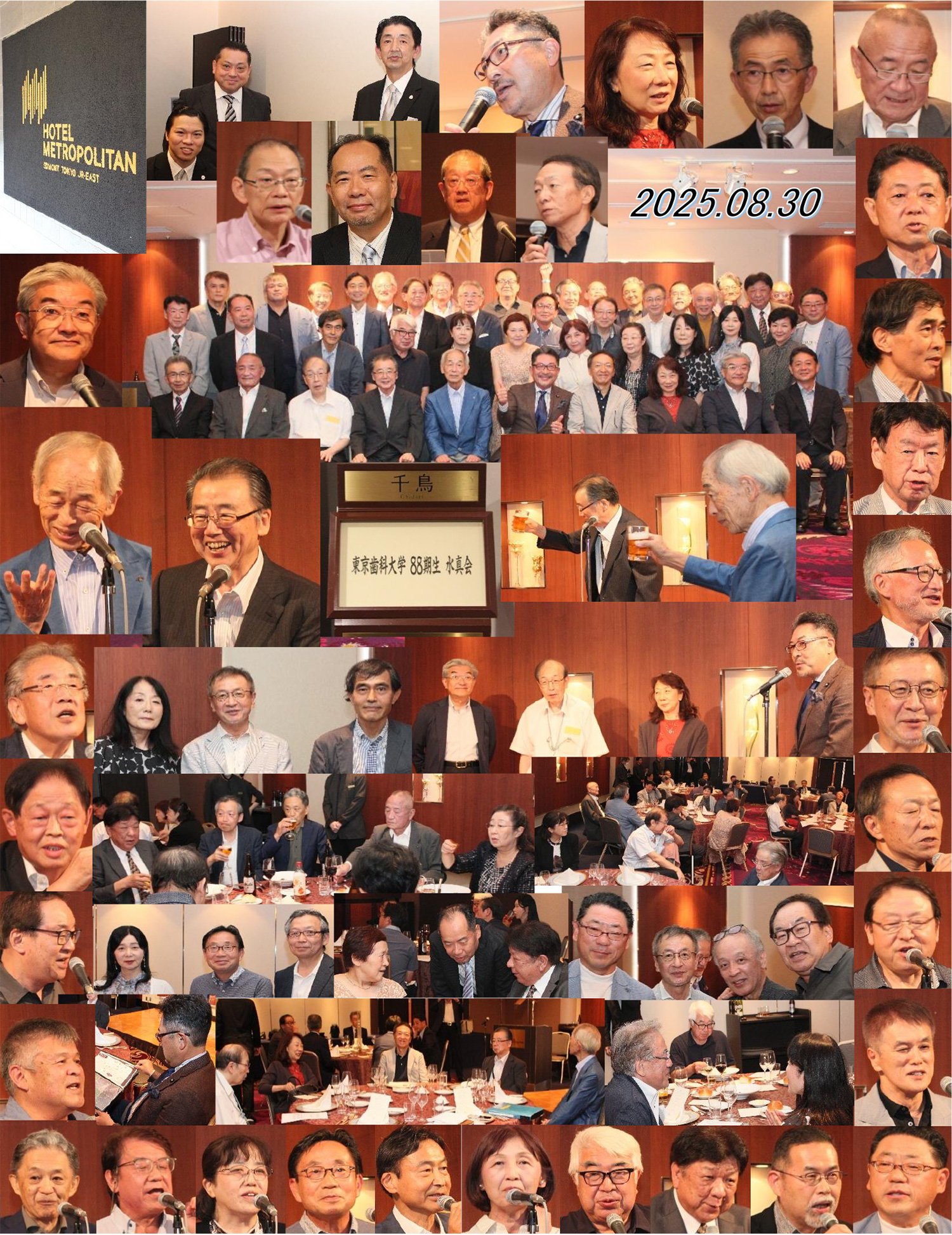 水真会(昭和58年卒・88期)/総会・懇親会開催