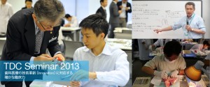 東京歯科大学 TDC卒研セミナー2013