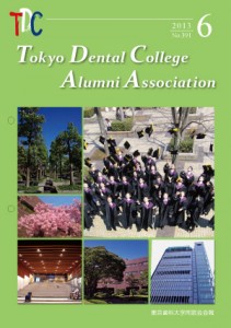 東京歯科大学同窓会報　第391号（2013年6月）