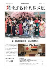 東京歯科大学広報259号