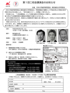 第1回二校会講演会のお知らせ（2014年9月23日）
