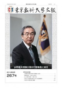 東京歯科大学広報267号　表紙