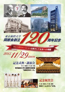 東京歯科大学同窓会創立120周年記念パンフレット