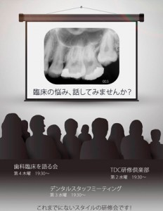 2015 TDCアカデミア 卒後研修（毎月開催・参加無料）