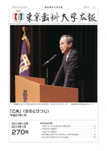 東京歯科大学広報270号　表紙