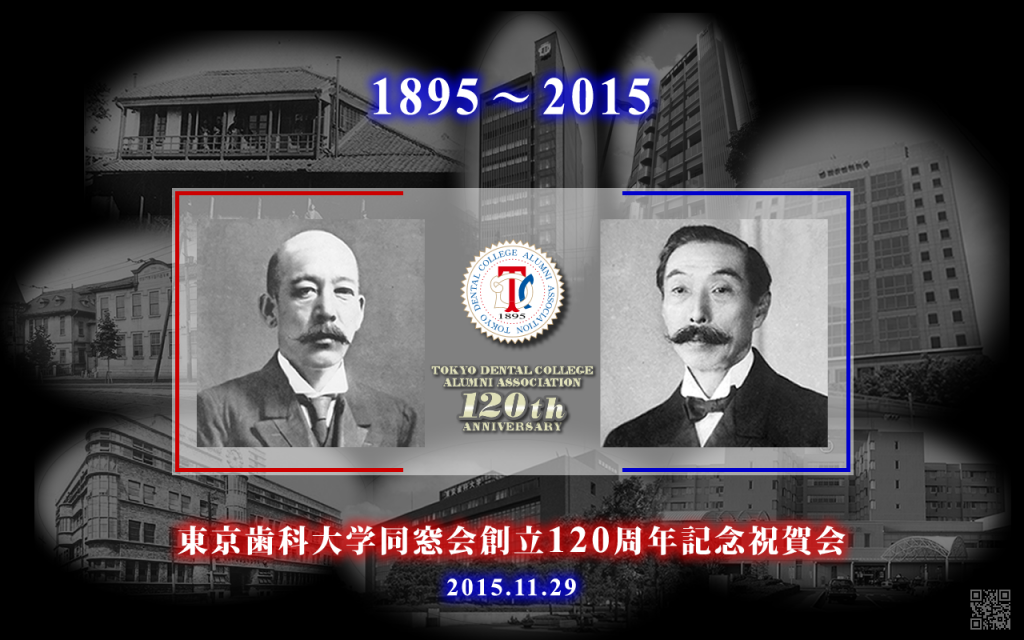 東京歯科大学同窓会創立120周年記念祝賀会　壁紙