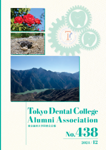 東京歯科大学同窓会会報 第438号（2024年12月号）表紙