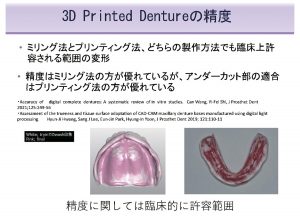 2025 TDCアカデミア 臨床セミナー／デジタルセミナー「デジタル有床義歯の現在」〜基本は同じ　デジタルワークフローがもたらす革新的なメリットとは何か〜［2025年6月1日（日）］講師：田坂　彰規（東京歯科大学パーシャルデンチャー補綴学講座）・竜　　正大（東京歯科大学老年歯科補綴学講座）・飯田　雄太（岡山県開業）・平林　　剛（東京歯科大学水道橋病院歯科技工室）