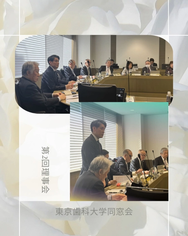 2026年3月14日(土)東京歯科大学同窓会第2回理事会

会の冒頭、片倉学長より大学の近況を伺いました

国家試験、卒業式、大学入試など終了し、
来年度へ向けて準備が進んでいます💫

#東京歯科大学同窓会 #東京歯科大学 #tdca #東歯広報m