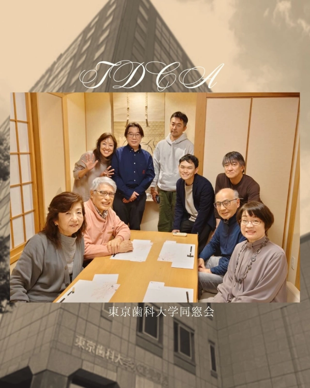 2026年4月4日(土)東京歯科大学同窓会　埼玉県支部　大宮水橋会が開催されました😊

..........
和やかな雰囲気のお写真です📸

その昔💧
入学式の次の日、部活の勧誘の時から
いつも優しく笑顔で接してくれる中村先生👩‍⚕️のお姿もこのお写真に🤗

本日は母校東京歯科大学の入学式です
新しい出会いが待っています🌸

東京歯科大学は家族主義
優しくて面倒みが良くて、何年経っても、何十年経っても、四半世紀流れても💦
変わらぬ仲間がいる　そんな大学です

ご入学おめでとうございます🌟

#東京歯科大学同窓会 #東京歯科大学#tdca #東歯広報m