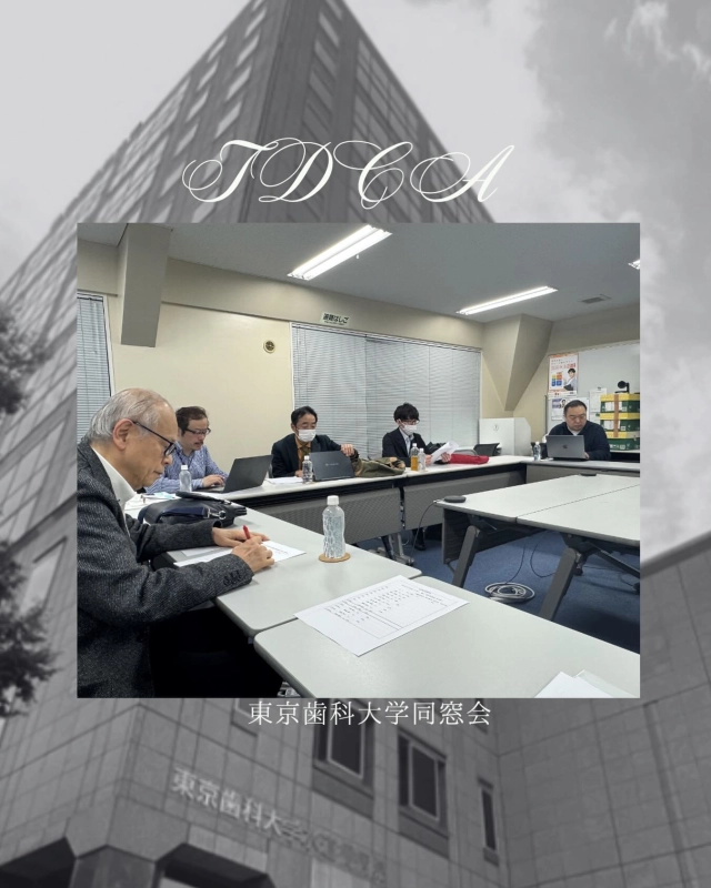 2026年4月10日(金)今夜は広報委員会開催中です！

次号以降の会報誌の内容の吟味を致します
👀✨

#東京歯科大学同窓会 #東京歯科大学 #tdca #東歯広報m