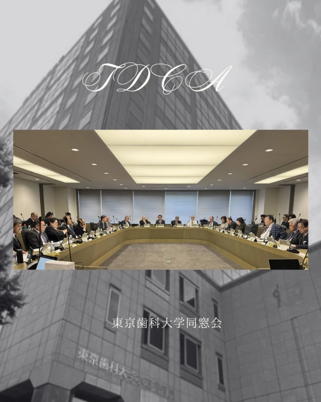 2026年4月18日(土)東京歯科大学同窓会第3回理事会が開催されました

理事会の模様は明日以降もアップして参ります😊

#東京歯科大学同窓会 #東京歯科大学 #tdca #東歯広報m