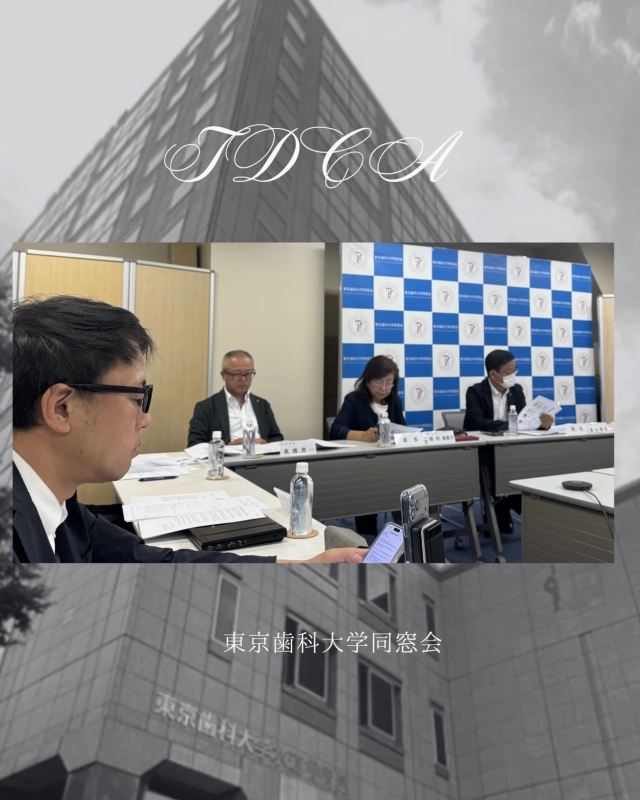 2026年5月20日(水)東京歯科大学同窓会第2回常任理事会が開催されました

常任理事会の模様はまた明日以降にお伝え致します😊

#東京歯科大学同窓会 #東京歯科大学 #tdca #東歯広報m