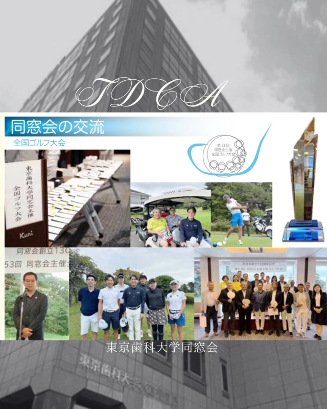2026年9月10日(木)開催予定　東京歯科大学同窓会主催全国ゴルフ大会⛳️ の開催案内、申し込み用紙は同窓会報告6月号に掲載されています

お手元に届きますことお楽しみに🙇‍♀️！

#東京歯科大学同窓会 #東京歯科大学#tdca #東歯広報m