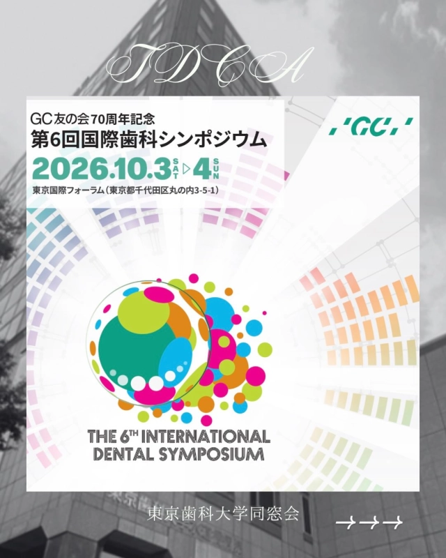 ✨🌏 The 6th International Dental Symposium is here! 🦷✨
※東京歯科大学同窓会員が講演

✨第6回国際歯科シンポジウムに同窓会員が登壇✨

株式会社ジーシー主催の本シンポジウムにて、同窓会員の先生方もご講演されます😊

日本を含む世界各国から200名以上の歯科医療従事者が東京に集結✨

最新の研究、革新的な技術、そして歯科医療の未来について語り合う、特別な2日間です

📅 開催日：2026年10月3日（土）～4日（日）
📍 会場：東京国際フォーラム
🌐 詳細・お申込みはこちら
https://www.gc.dental/japan/6thsymposium

✨ご講演の先生方✨
・齋藤 淳 教授(本学歯周病学講座 )
・西井 康 教授(歯科矯正学講座 )
・上田 貴之 教授(老年歯科補綴学講座 )
・今村 健太郎 准教授(歯周病学講座 )

🌟＜同窓会員＞🌟
秋山 勝彦 、浜野 美幸 、井原 雄一郎 、片山 明彦 、木津 康博、牧野 明 、小川 雄大 、櫻井 善明 、外木 徳子 、内山徹哉 、山﨑 長郎 
※卒年、敬称略🙇‍♀️

✨皆さまのご参加を心よりお待ちしております✨

#東京歯科大学同窓会 #東京歯科大学 #GC6thIDS #第6回国際歯科シンポジウム  #歯科イベント