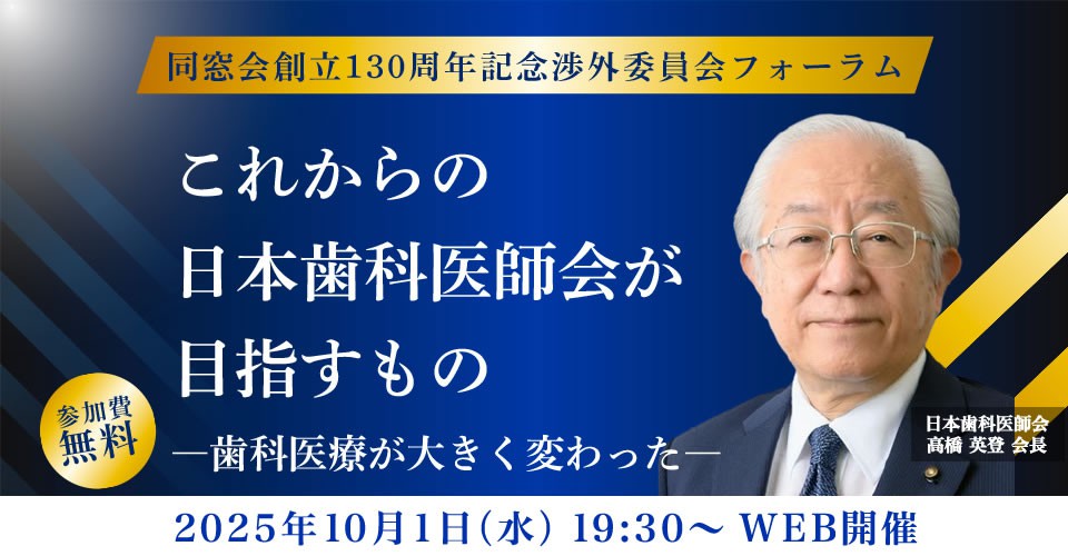 20251001_shougai_forum_05a_slider