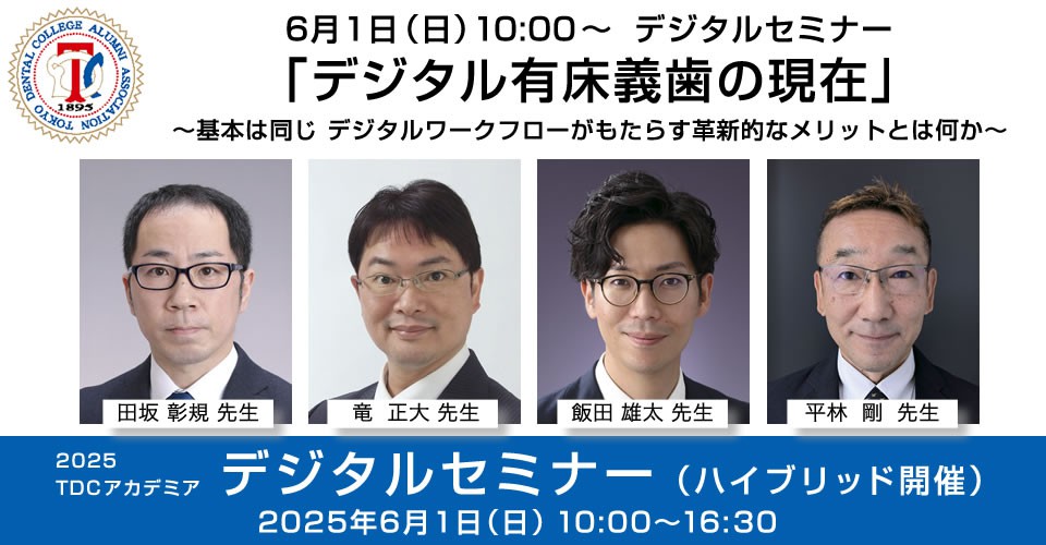 TDC_academia_20250601