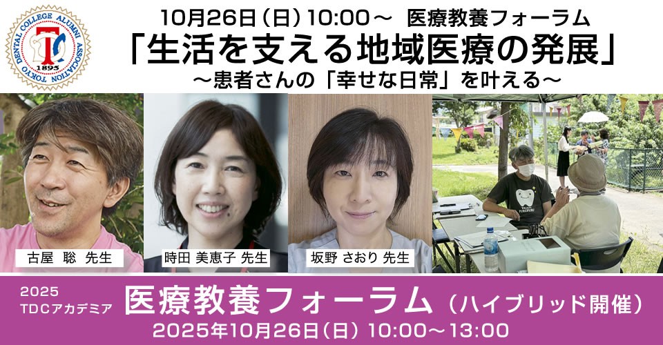 TDC_academia_20251026