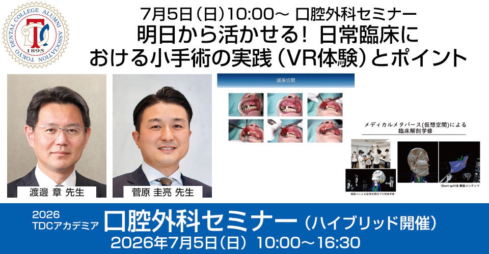 TDC_academia_20260705