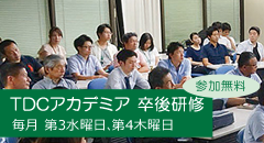 東京歯科大学同窓会 2025 TDCアカデミア 卒後研修