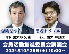 【同窓会員限定・無料】令和6年度 会員活動推進委員会 講演会「今さら聞けない…今だから聞きたい　こんなこと、あんなこと」第4弾［2024年10月26日（土）、講師：山本 啓太郎先生・弁護士 末石 倫大氏］